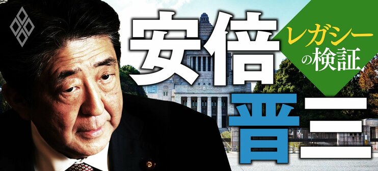 安倍晋三 レガシーの検証