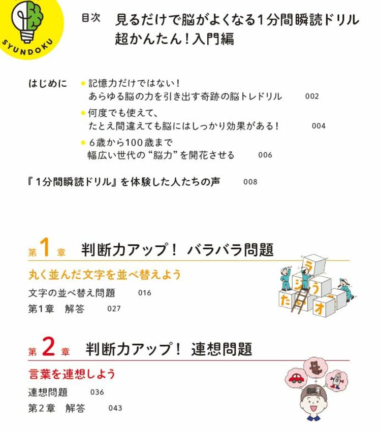 本を速く読む「瞬読」で、脳に秘められた力を伸ばす