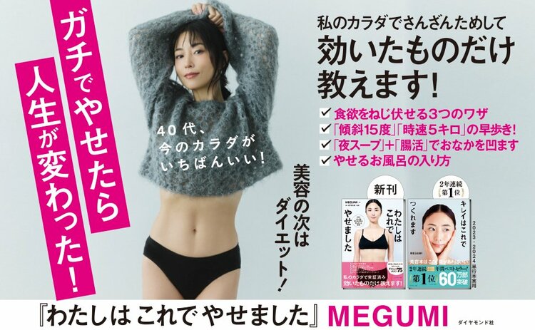 【4か月で自然に痩せる！】MEGUMI流ダイエット、甘いものが止まらないとき、食べるといいもの