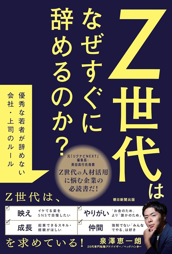 Z世代が辞めない会社、「映え」「成長」「やりがい」「仲間」の中で一番重要なものは?