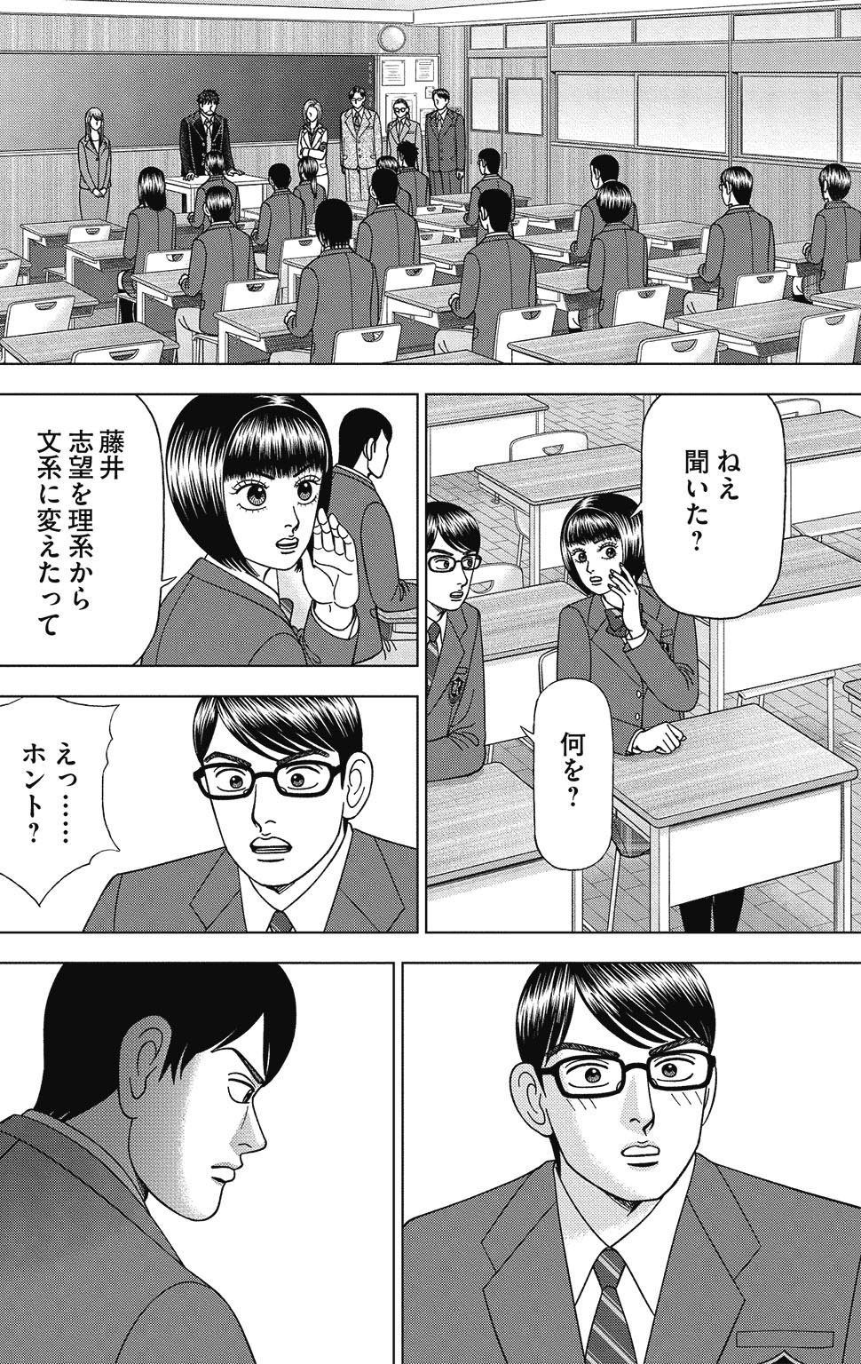 漫画ドラゴン桜2 15巻P144