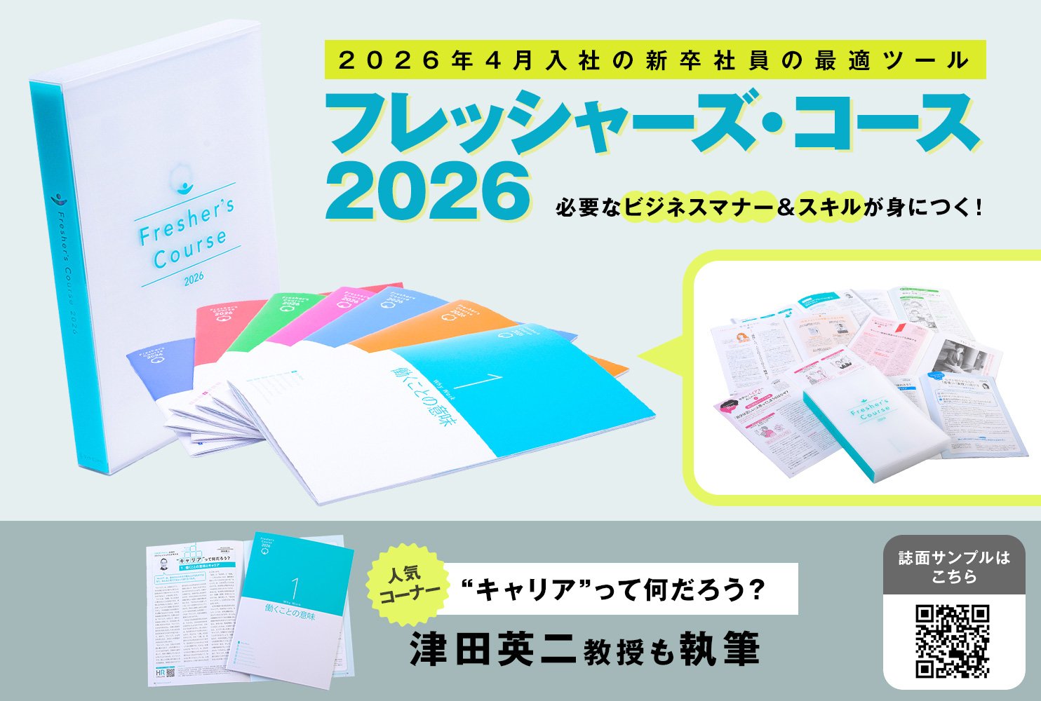 地域社会と関わる卒業生に、大学や企業はどう応えていけばよいか