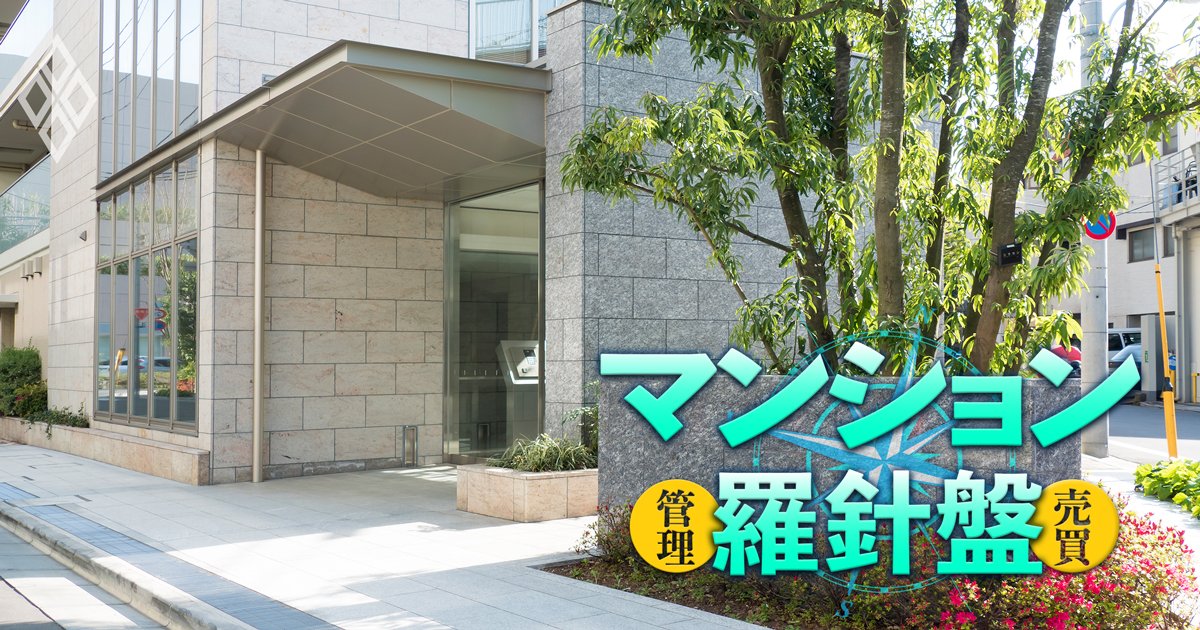 マンション羅針盤＃28