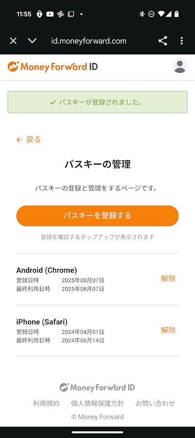 Androidでマネーフォワードのパスキーを作成した画面
