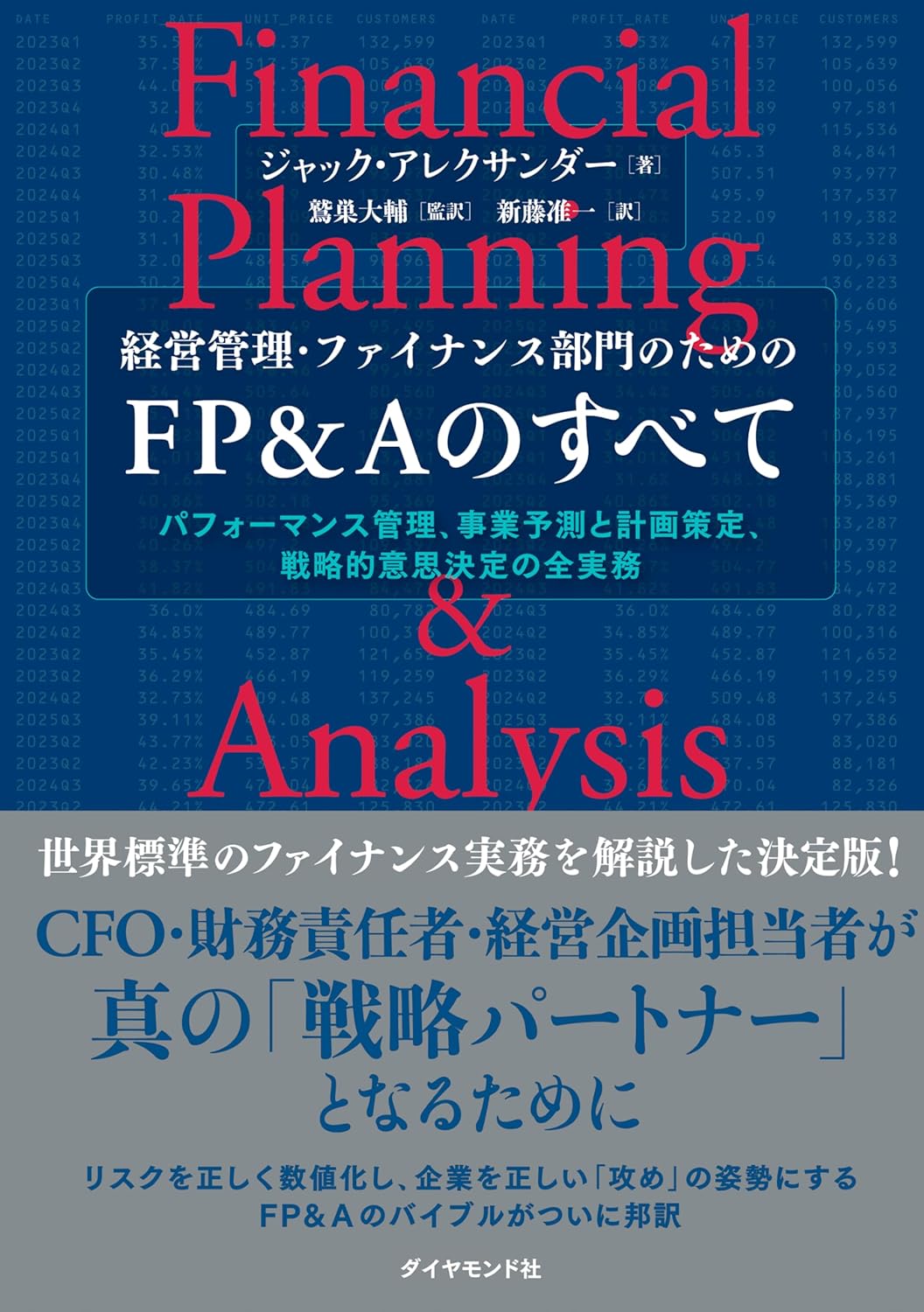 FP&Aのすべて