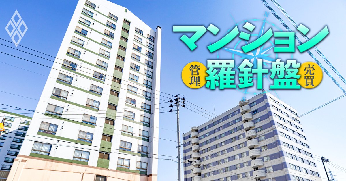 マンション羅針盤 管理＆売買＃32