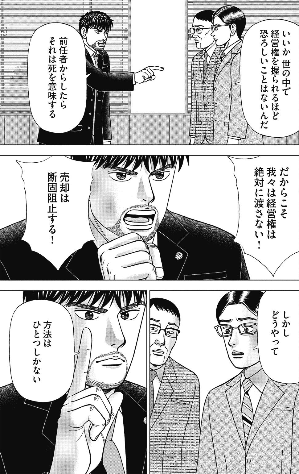 漫画ドラゴン桜2 10巻P35