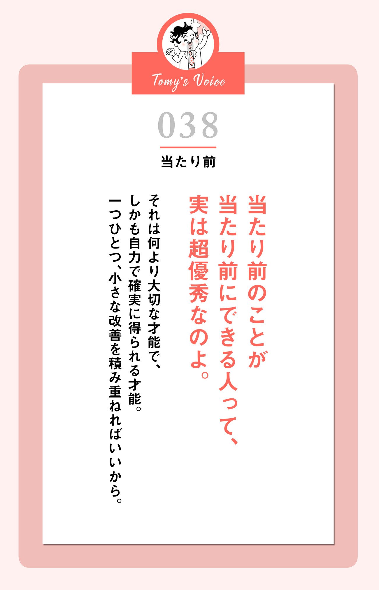 当たり前のことが当たり前にできる人って実は超優秀なのよ