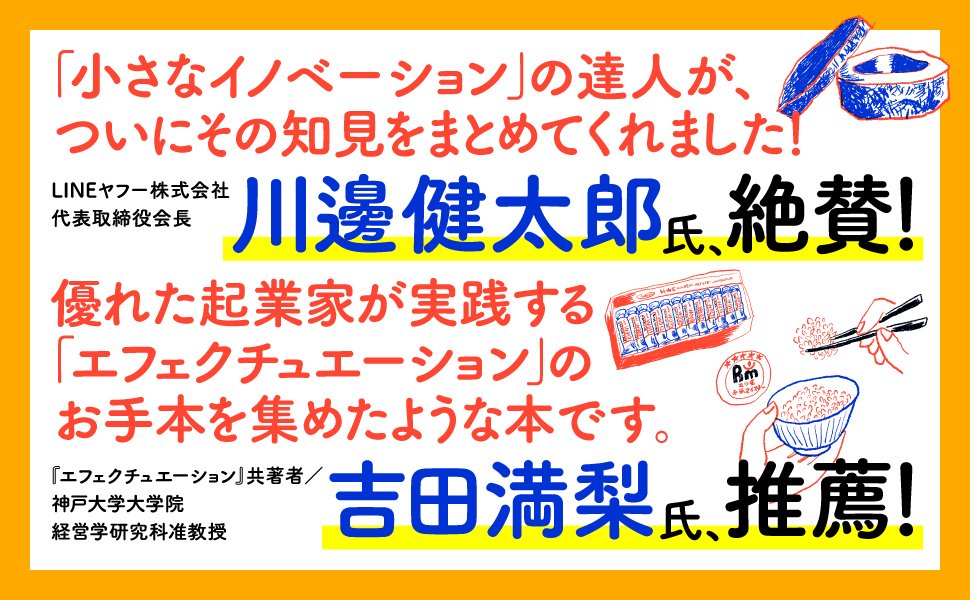 『自分だからできる仕事のつくり方』1