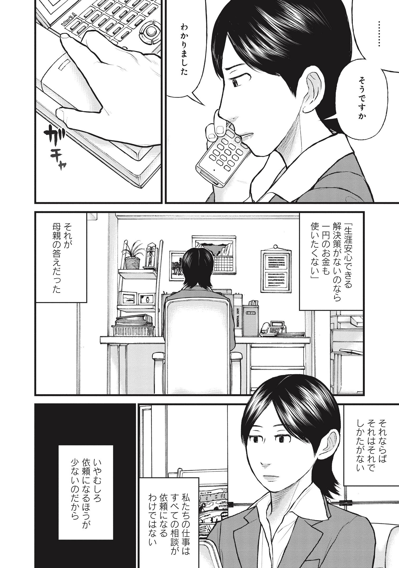『「子供を殺してください」という親たち』原作：押川剛 漫画：鈴木マサカズ／新潮社