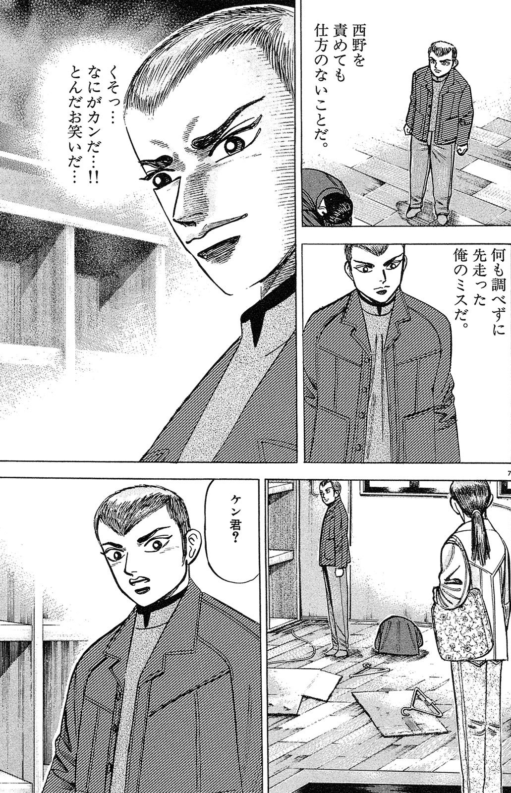 漫画マネーの拳 2巻P11
