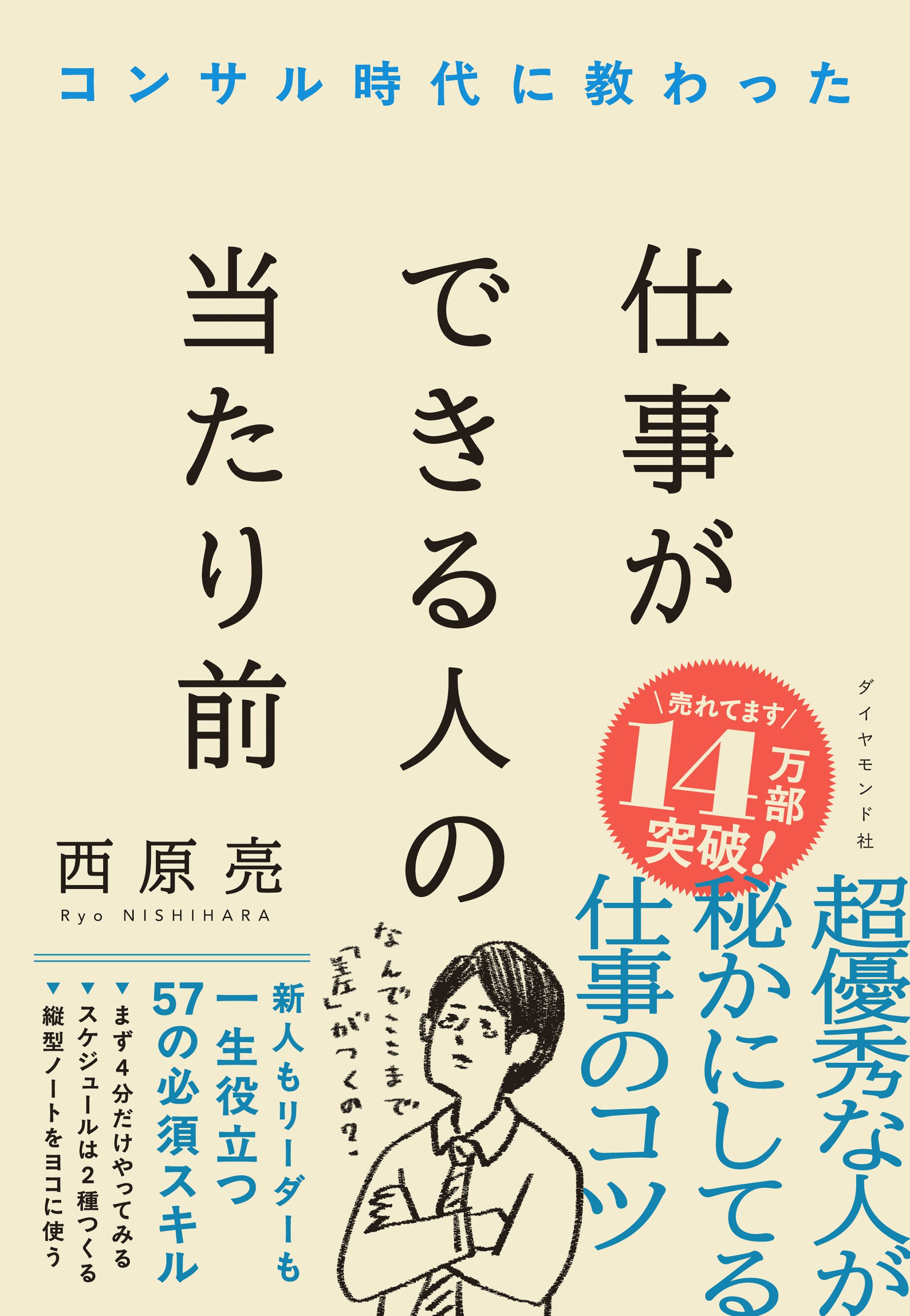 普通の人は「ただ本を読む」。超優秀な人はどうやって本を読む？