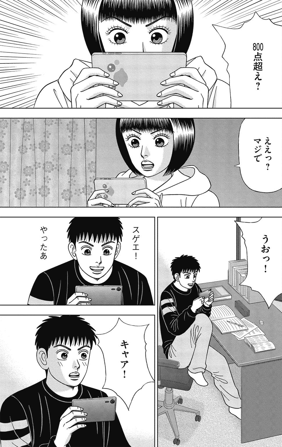 漫画ドラゴン桜2 15巻P95