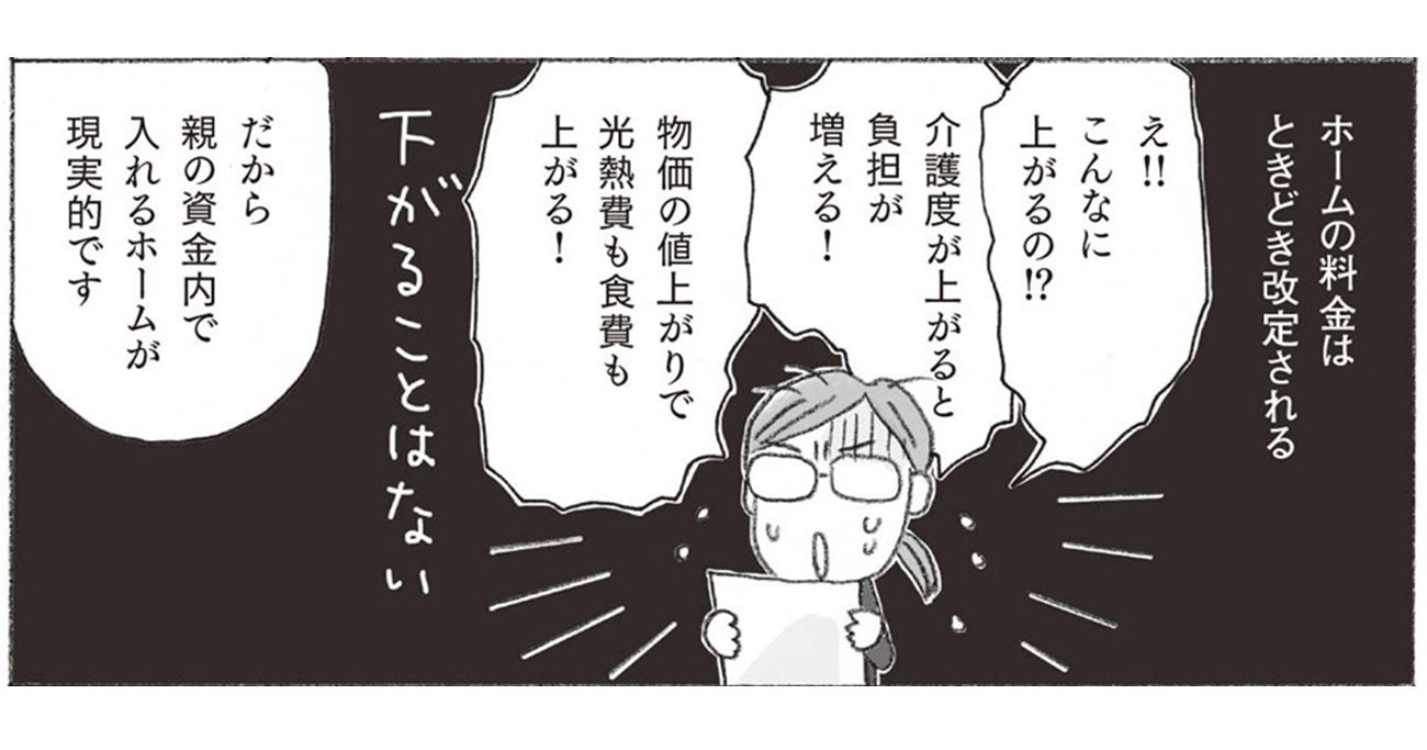 「介護費用、親と子どものどっちが出すべき？」→原理原則で考えたら1択だった！