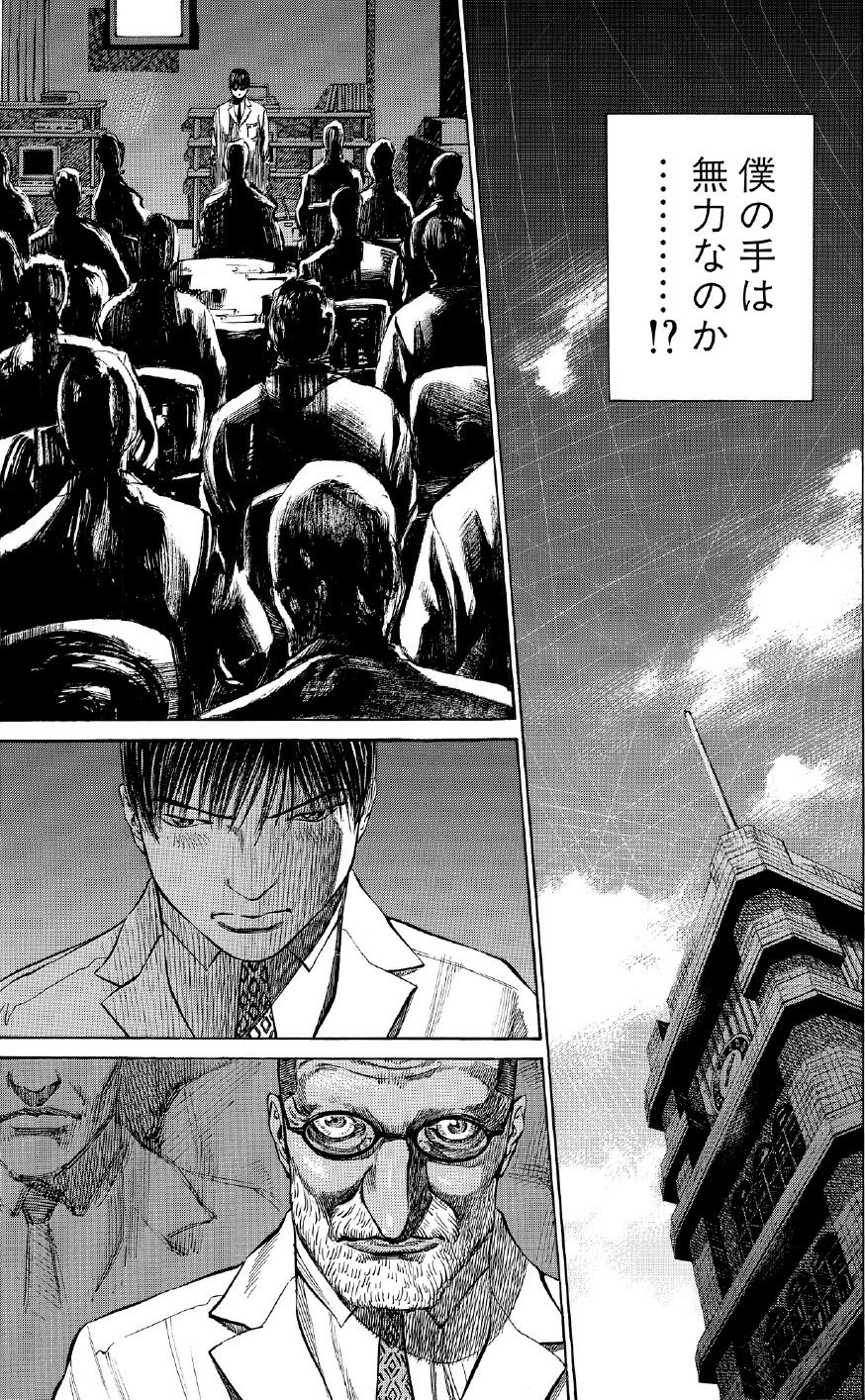 ブラックジャックによろしく　佐藤秀峰