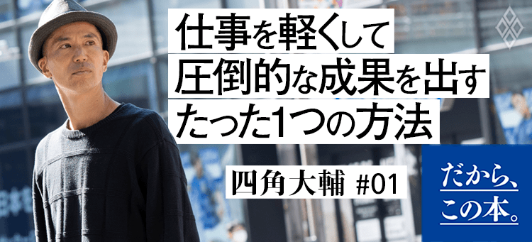 【四角大輔】『超ミニマル主義』