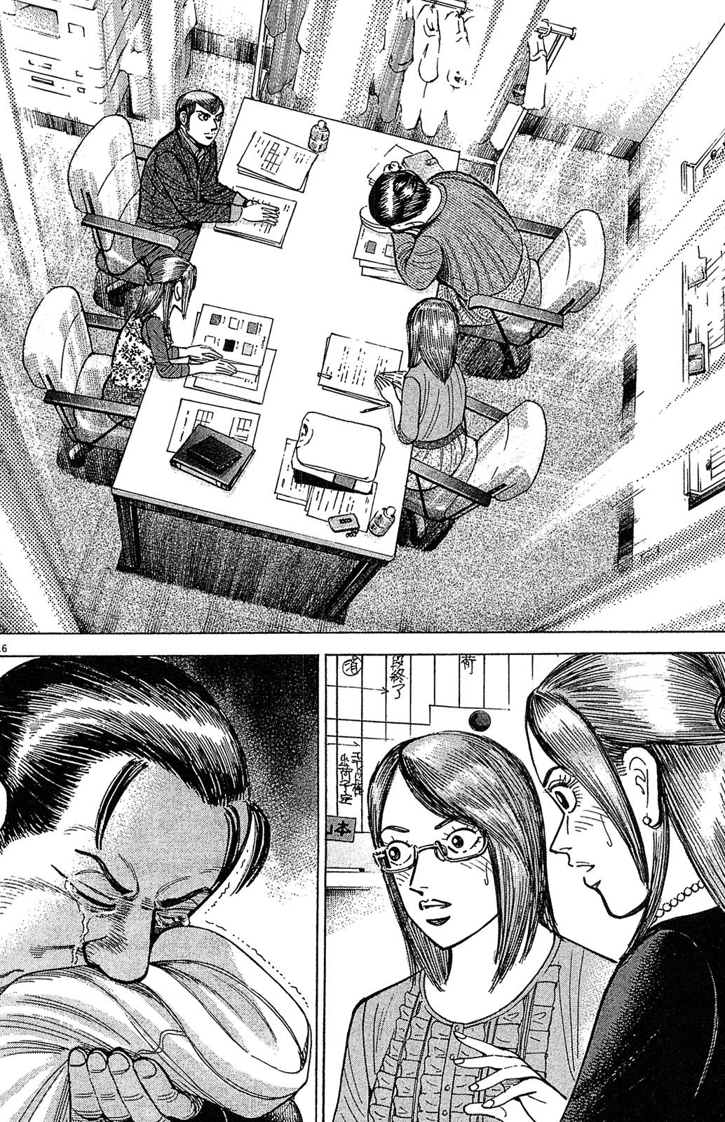 漫画マネーの拳 8巻P140