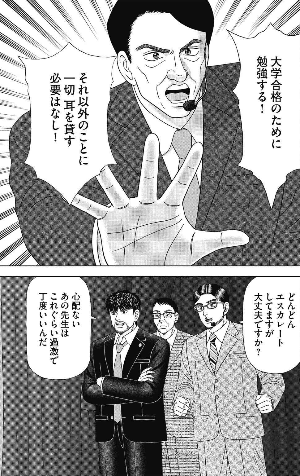 漫画ドラゴン桜2 12巻P5