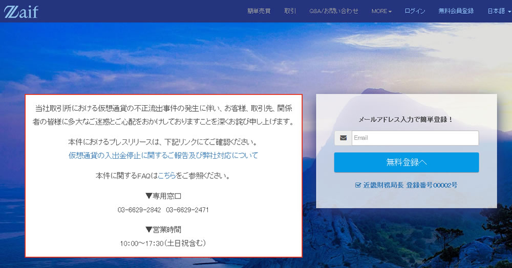 仮想通貨の闇、半年で行政処分を3度受けた交換業者の杜撰内情