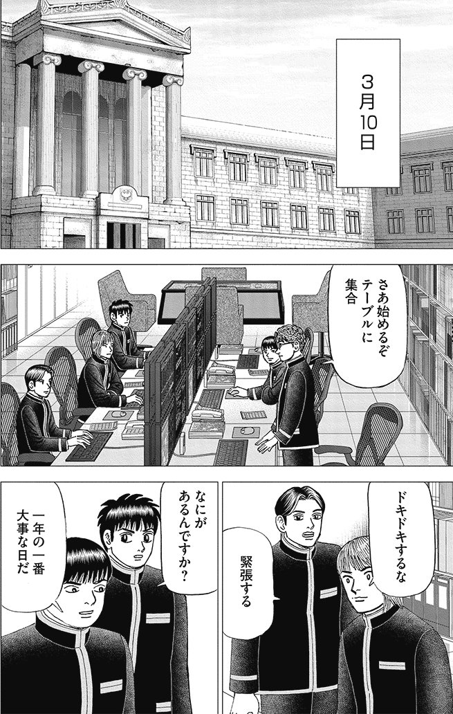 漫画インベスターZ 21巻P134