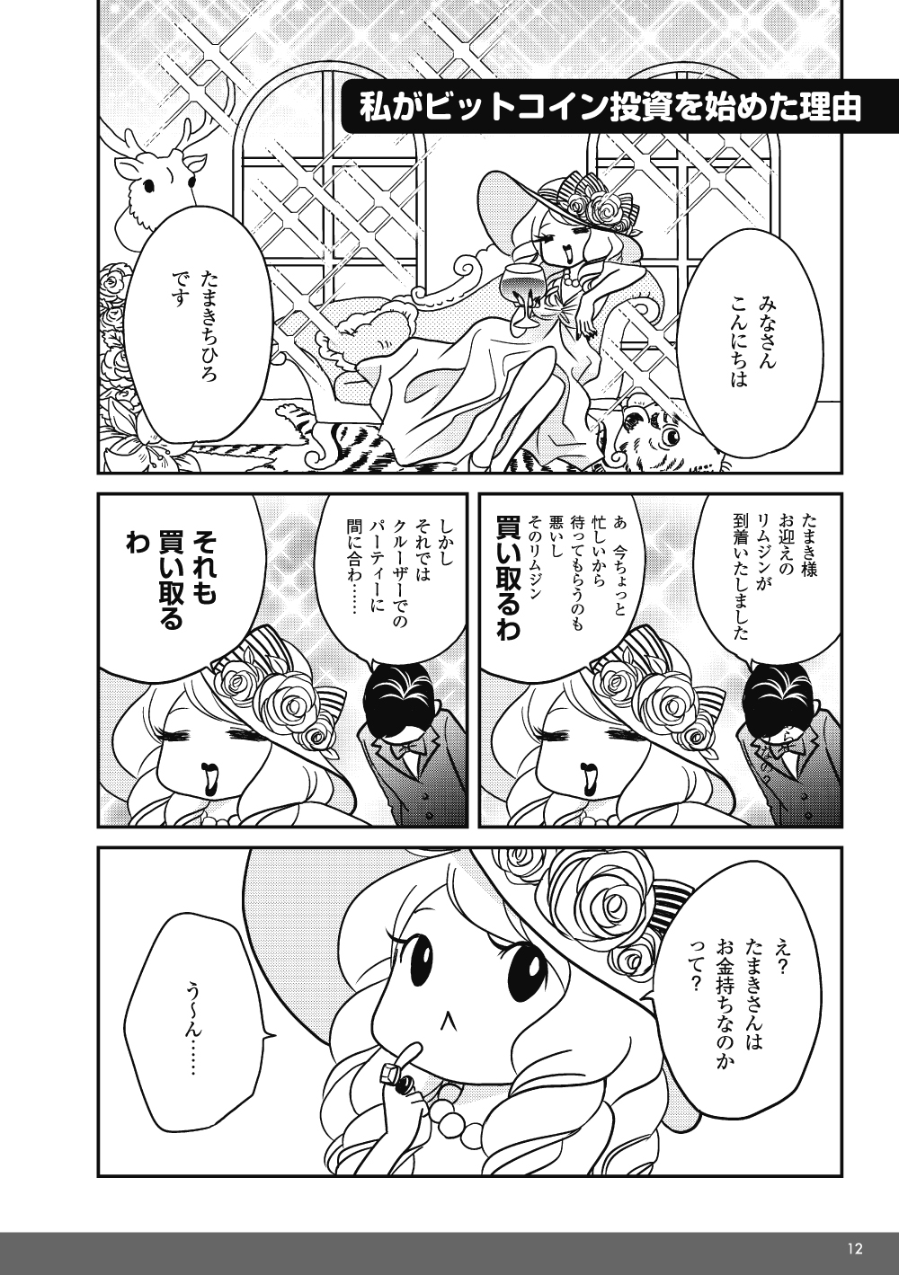 なぜ、私はビットコインを始めたのか？