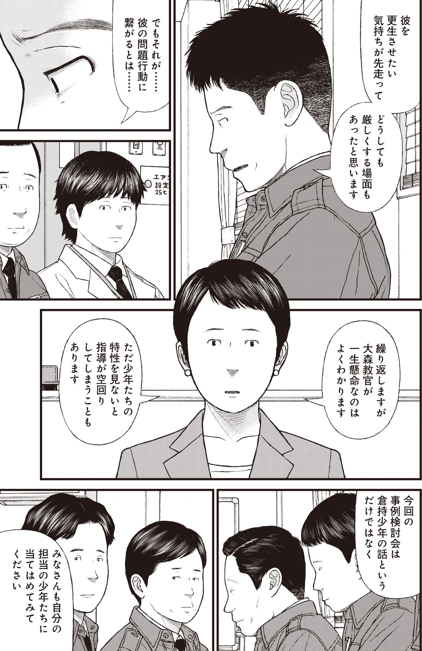 『ケーキの切れない非行少年たち』（c）宮口幸治 鈴木マサカズ／新潮社