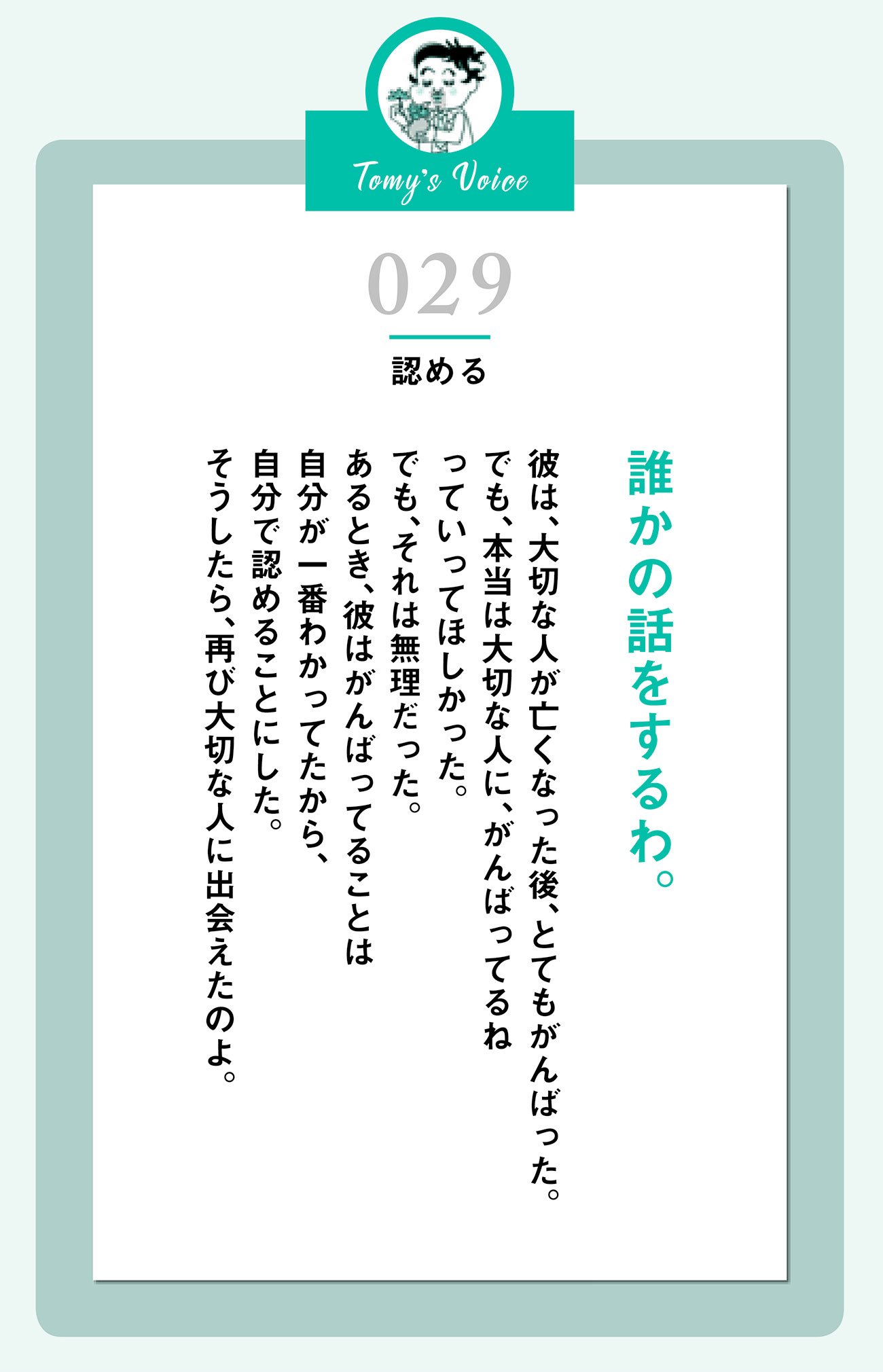 自分を認めよう