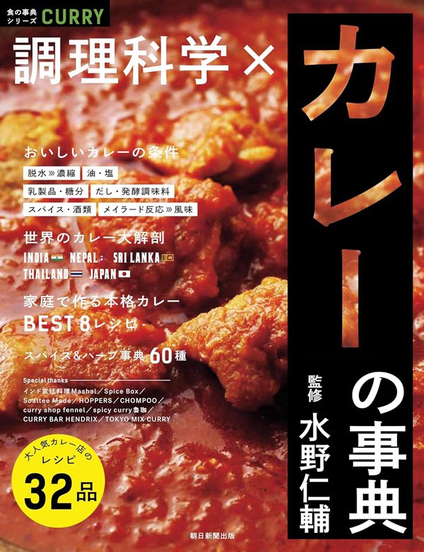 カレーの「おいしさの正体」とは?