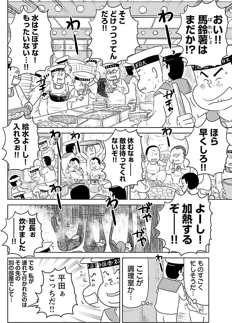 『戦争めし』（c）魚乃目三太／秋田書店