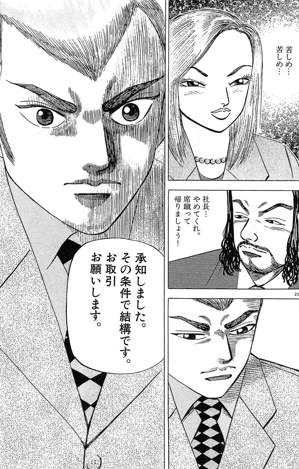 漫画マネーの拳 2巻P161