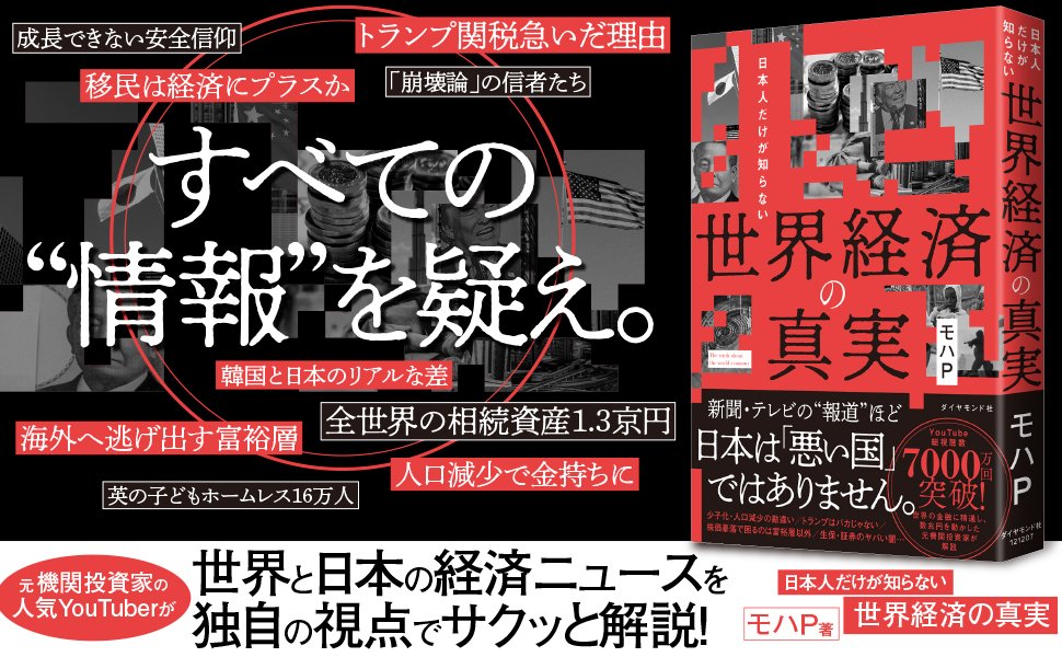 世界経済の真実