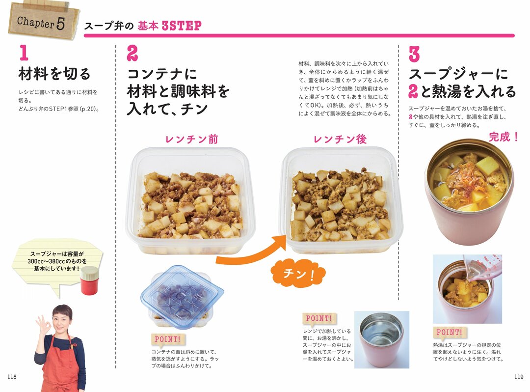 【史上最ラク&最速弁当】<br />じゃがいもたっぷりで<br />お腹にもたまる、<br />超簡単スープジャー弁当