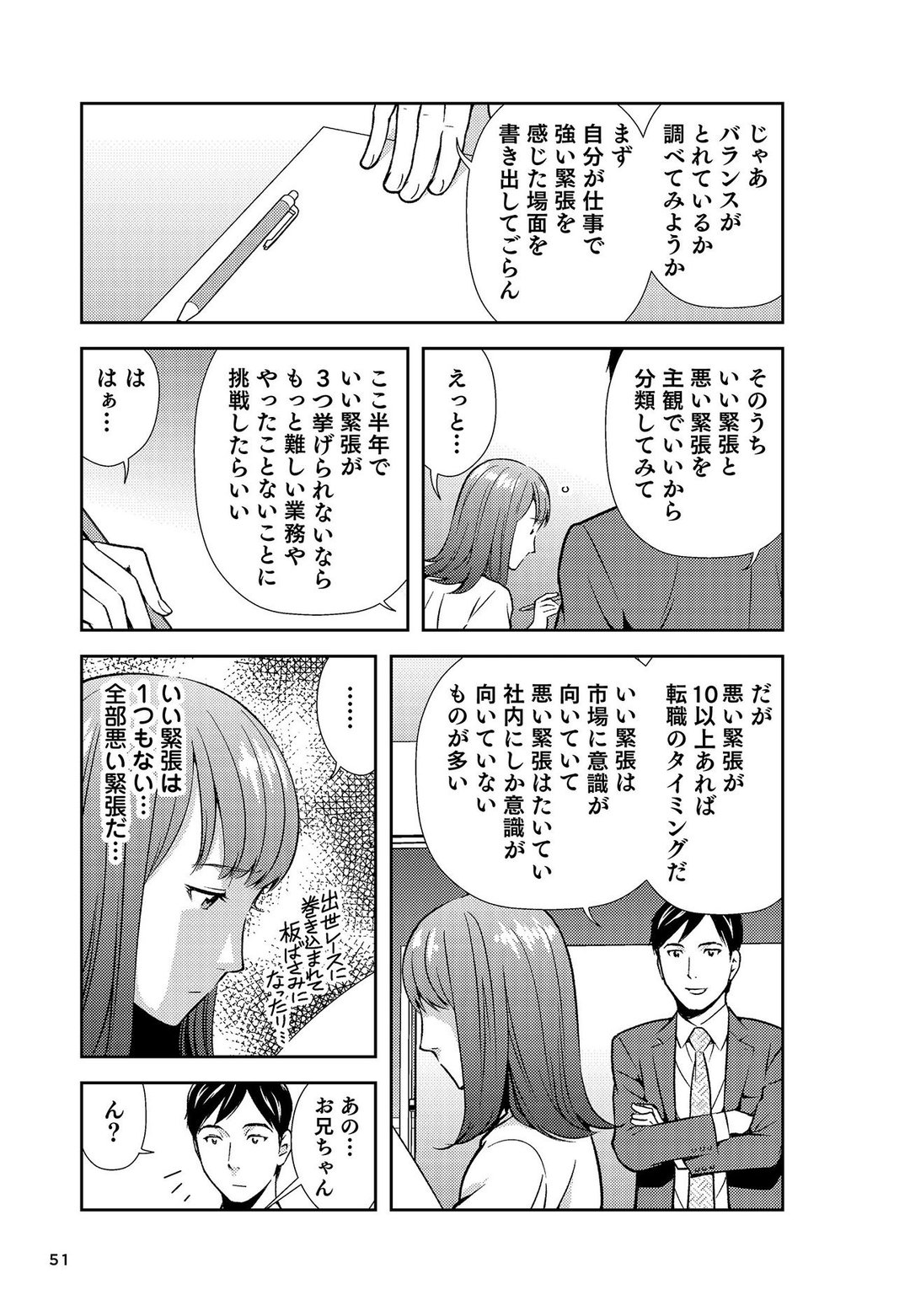 【マンガ】30歳・女性「やりたいことがぼんやりしている」人が自分の価値を見つける方法