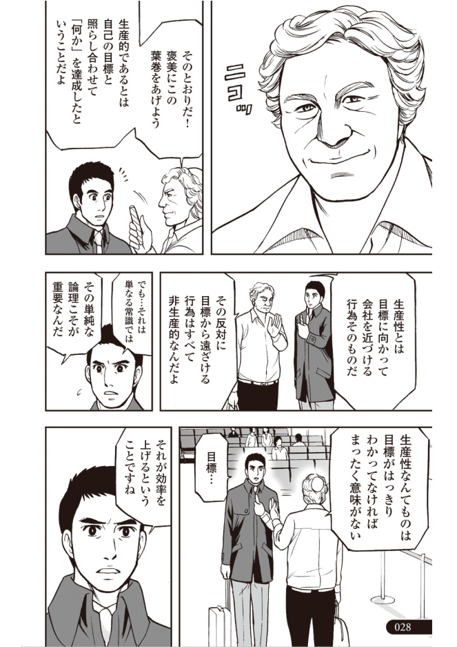 【『ザ・ゴール』コミック版公開中!】Amazonベゾスが経営陣たちと学んだ「伝説の名著」をマンガで読む!