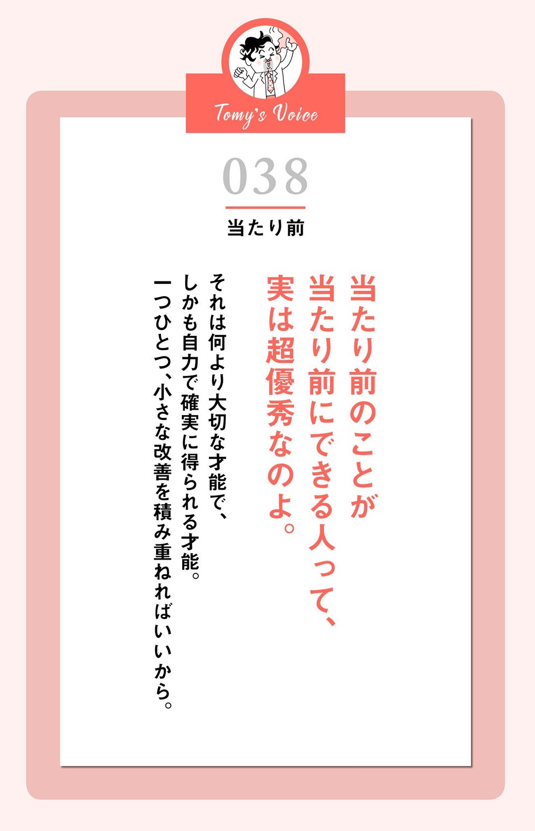 当たり前のことが当たり前にできる人って実は超優秀なのよ 精神科医tomyが教える １秒で元気が湧き出る言葉 ダイヤモンド オンライン