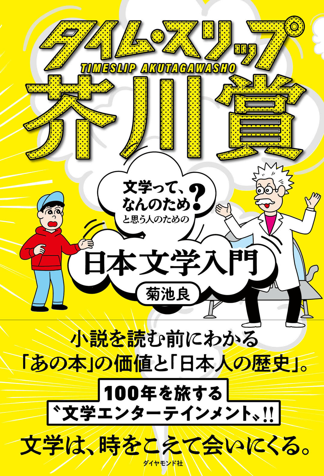 芥川賞を「大河ドラマ」として楽しめる本がある。