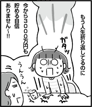家計診断を受けて、<br />お金オンチから脱出できたのか?