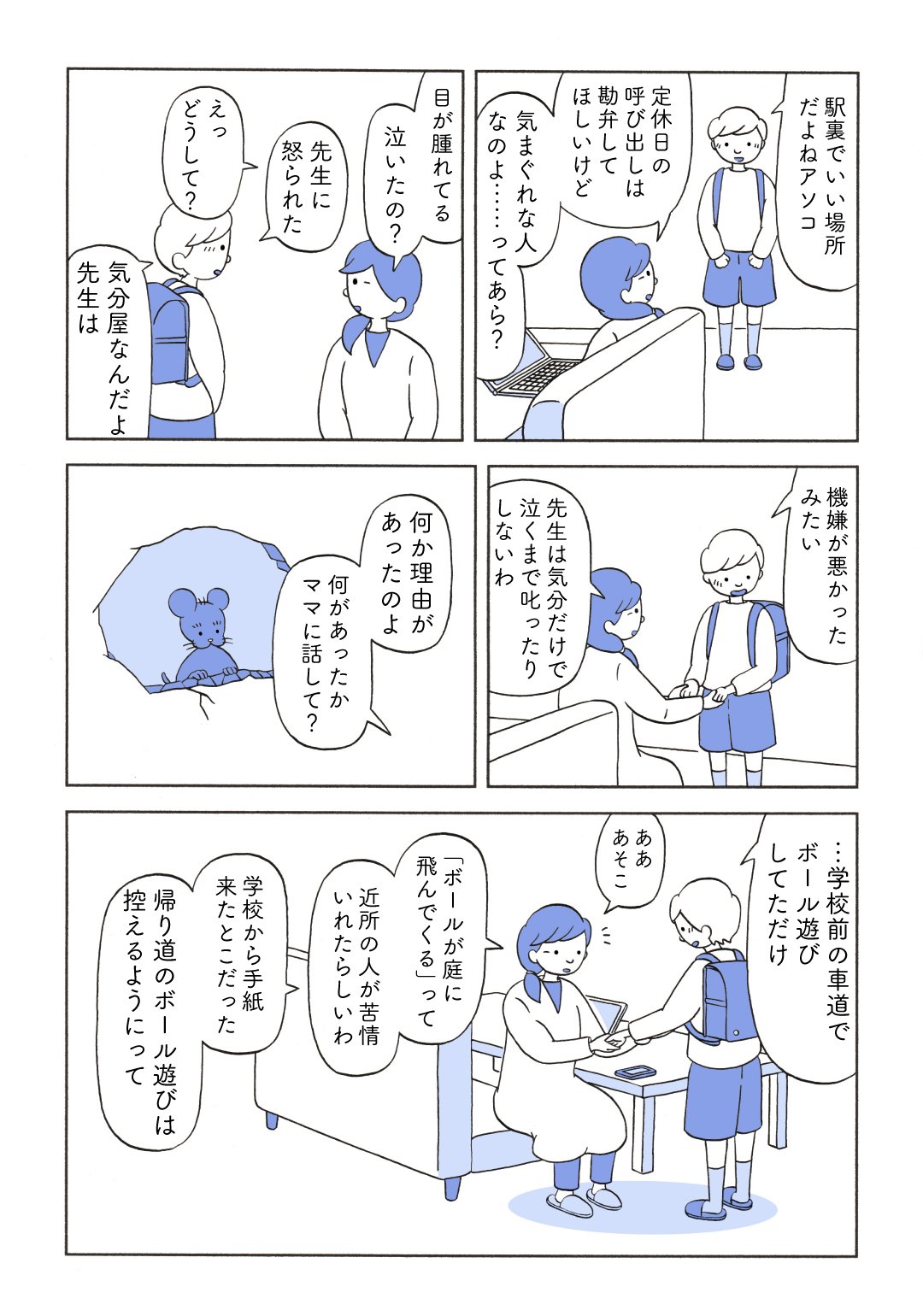 マンガ 東大グローバルフェローが教える コロナ禍で 買い占めをする人 はバカなのか １６歳からのはじめてのゲーム理論 ダイヤモンド オンライン