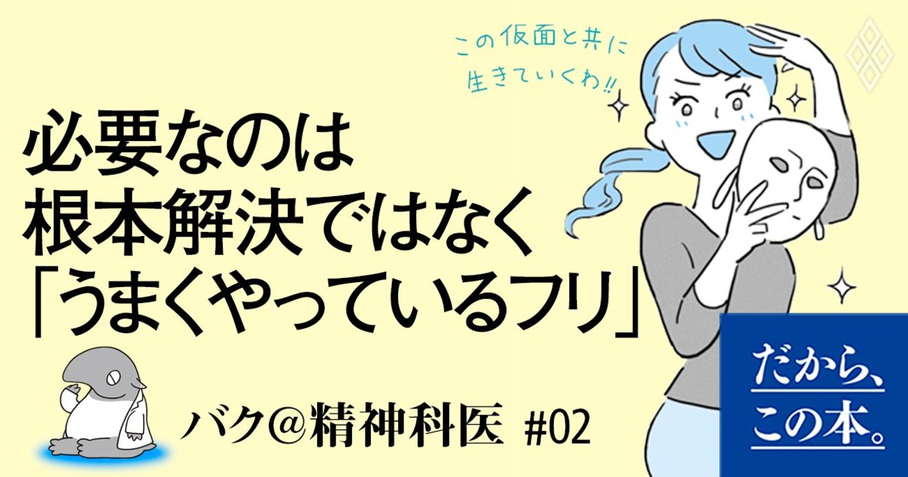 死にたくなるほど辛い うつ病との見分け方が難しいpmdd 月経前不快気分障害 とは だから この本 ダイヤモンド オンライン