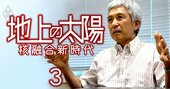 核融合国家プロジェクトのキーパーソンが語る「日本の“地の利”」とは？京大発ベンチャー社長を直撃！