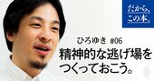 「理不尽な上司」を黙らせる方法