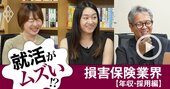 東京海上で出世できるのは「偏差値65の○○○」、高年収の損保業界で評価される人材の条件を担当記者が徹底解説【動画】