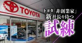 トヨタすら白旗！三菱自とSUBARUにも迫る「値上げ危機」、“円安で輸出企業高笑い”のウソ【再編集】