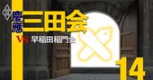 慶應ヒエラルキーの頂点「幼稚舎」ライフ徹底解剖！総コスト、入学ルート…