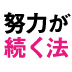 暗記しようとせずに暗記するとは？3か月で5000語も覚えてしまった「独特の記憶術」