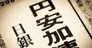 日本が今よりもっと円安だった40年前と比べて、ずっと貧しくなった深刻な事情