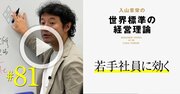 20～30代社員がAI時代に「生き残る」ために学ぶべき経営理論、磨くべきスキルとは？【入山章栄・動画】