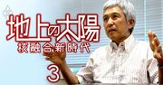 核融合国家プロジェクトのキーパーソンが語る「日本の“地の利”」とは？京大発ベンチャー社長を直撃！