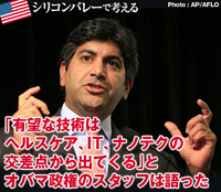 「有望な技術はヘルスケア、IT、ナノテクの交差点から出てくる」とオバマ政権のスタッフは語った