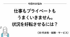 何をやってもうまくいかないときに読みたい、200万いいね！ を集めたシンプルな言葉